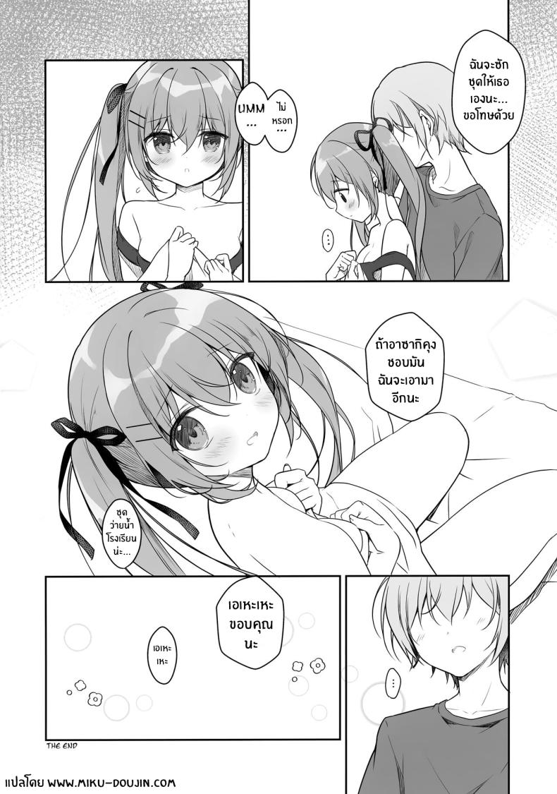รักรสหวานของฉันเเละเธอ ภาพ 18