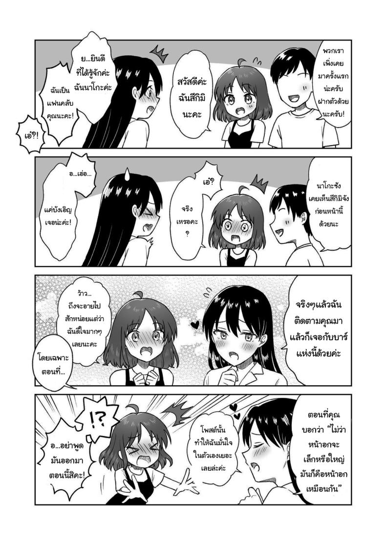 บาร์สำหรับคนชอบนม ภาพ 62