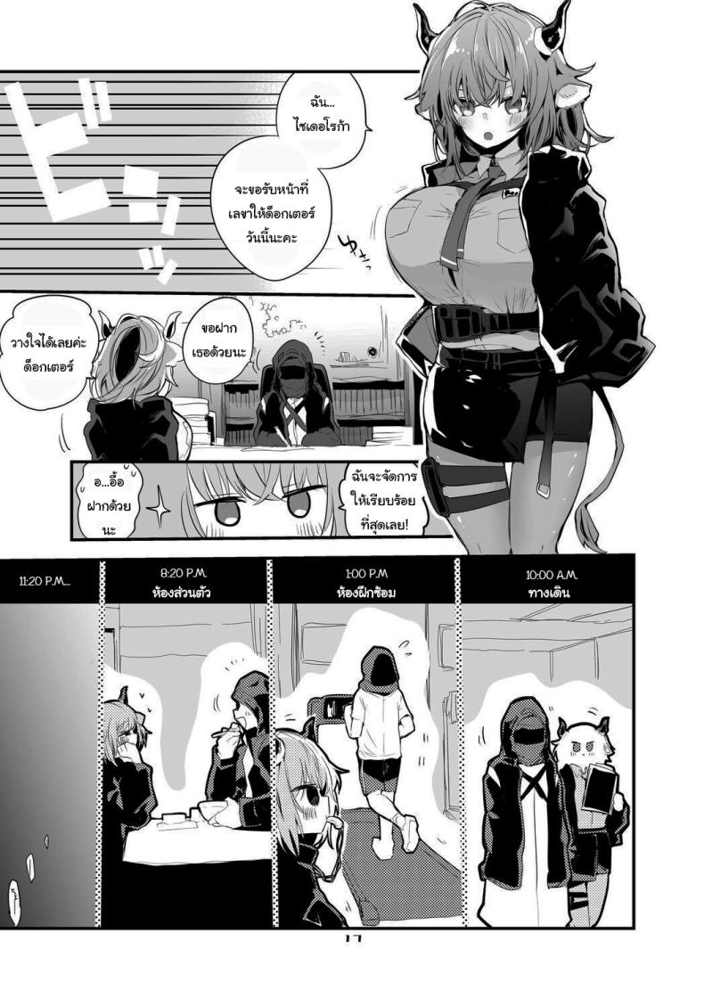 เรื่องวุ่นวายของด็อกเตอร์ ภาพ 6