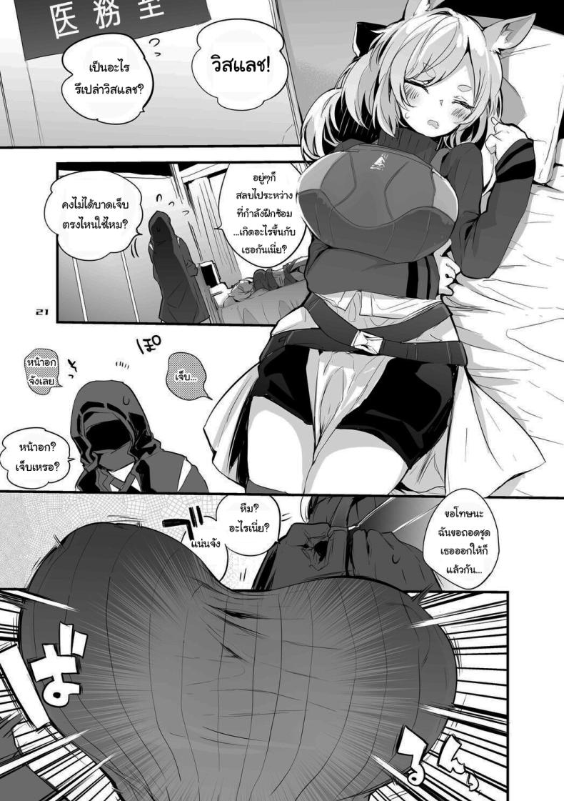 เรื่องวุ่นวายของด็อกเตอร์ ภาพ 10