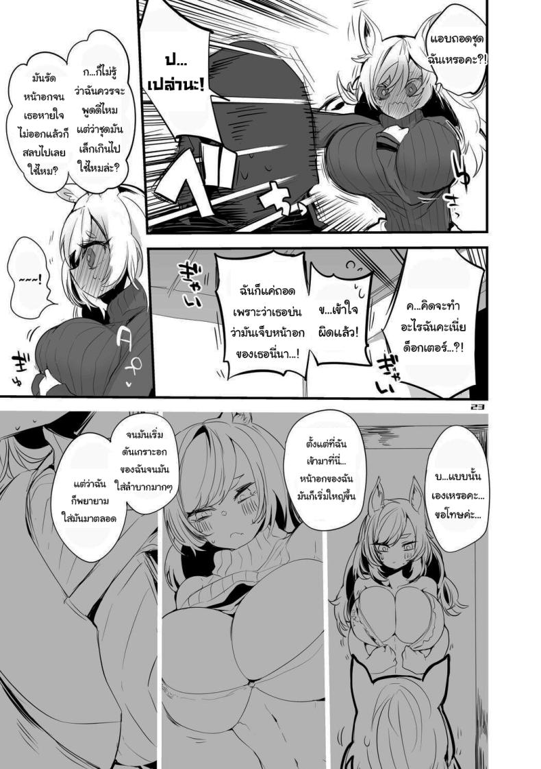 เรื่องวุ่นวายของด็อกเตอร์ ภาพ 12