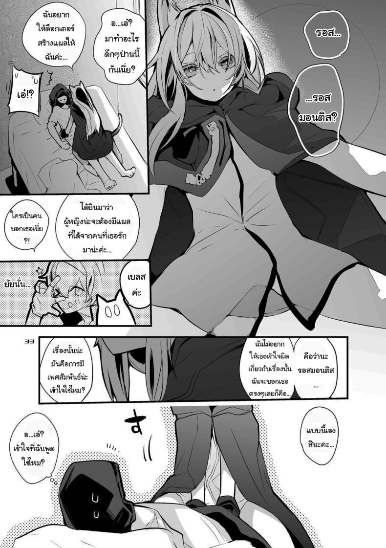 เรื่องวุ่นวายของด็อกเตอร์ ภาพ 22