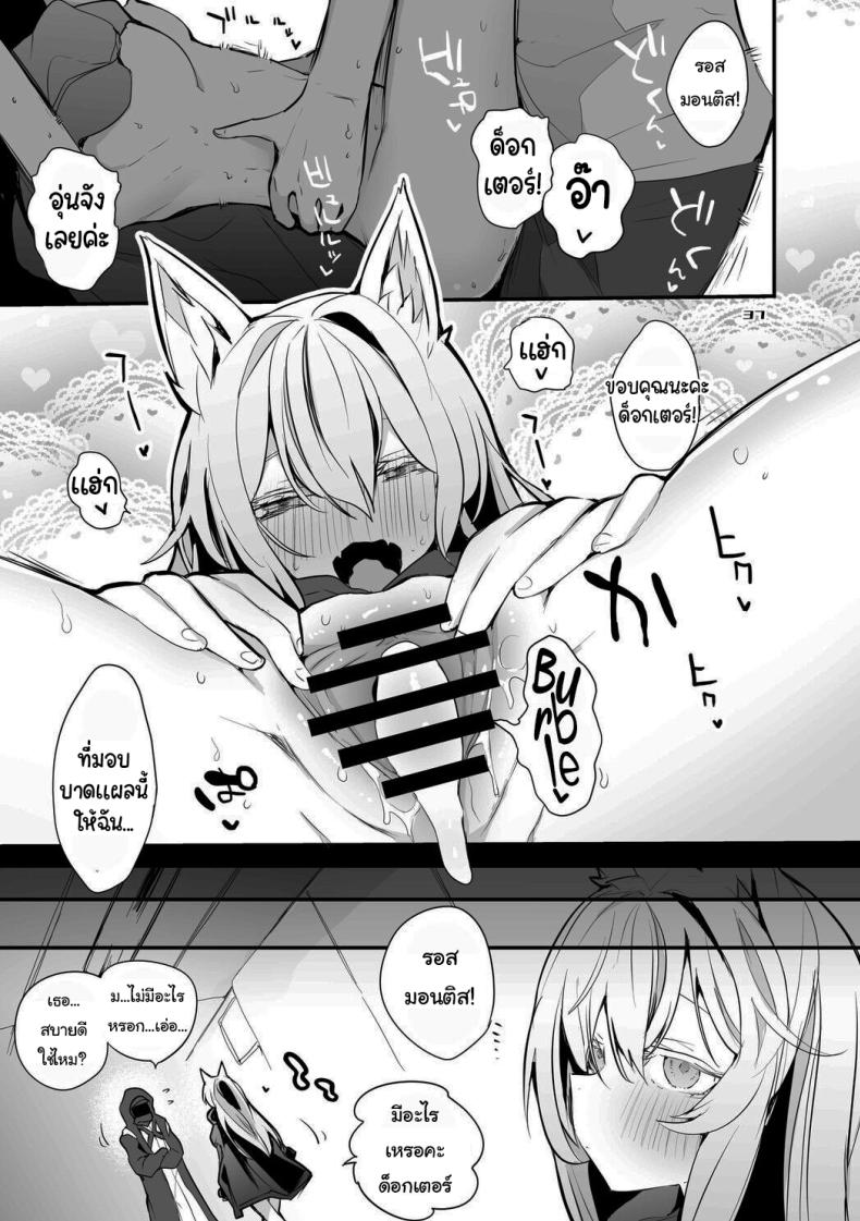 เรื่องวุ่นวายของด็อกเตอร์ ภาพ 26