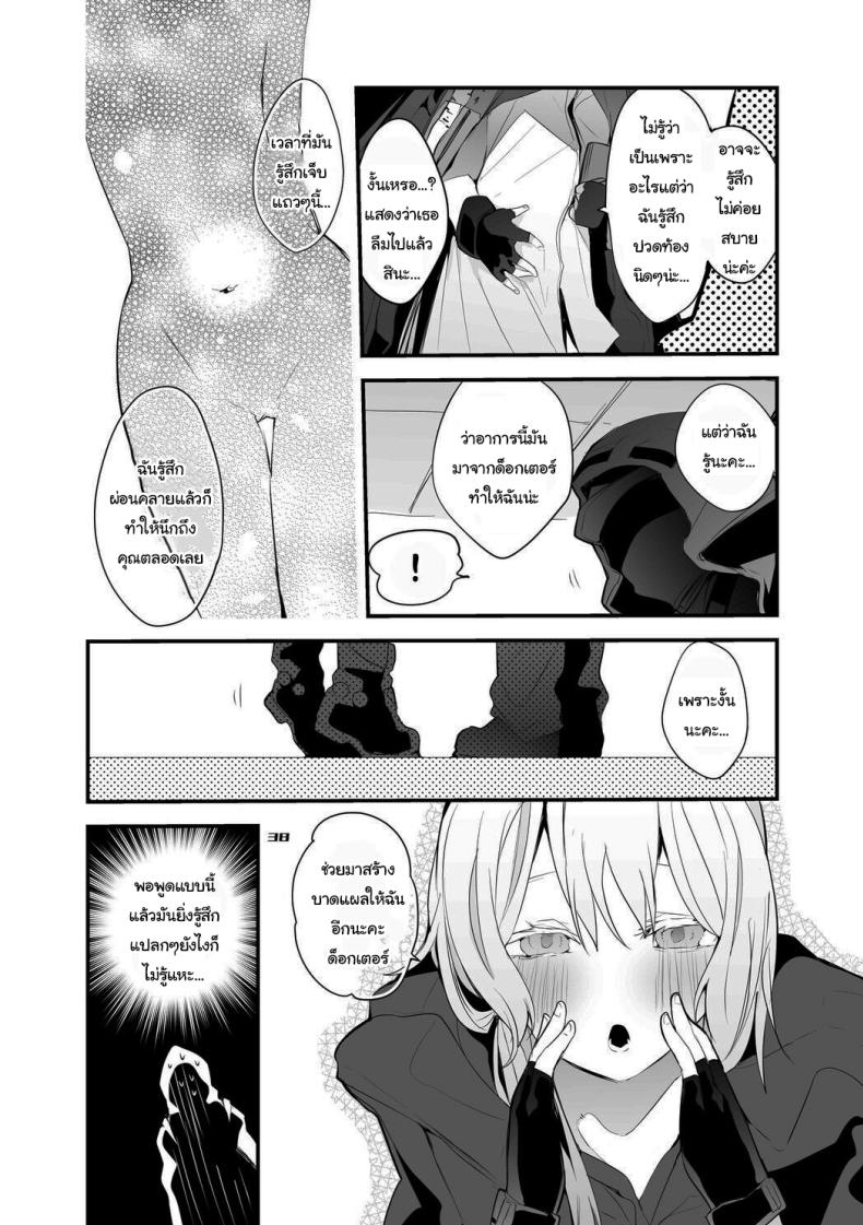 เรื่องวุ่นวายของด็อกเตอร์ ภาพ 27