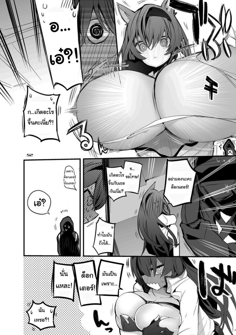 เรื่องวุ่นวายของด็อกเตอร์ ภาพ 34