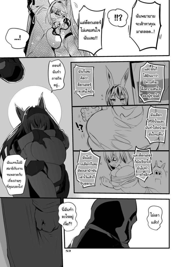 เรื่องวุ่นวายของด็อกเตอร์ ภาพ 35