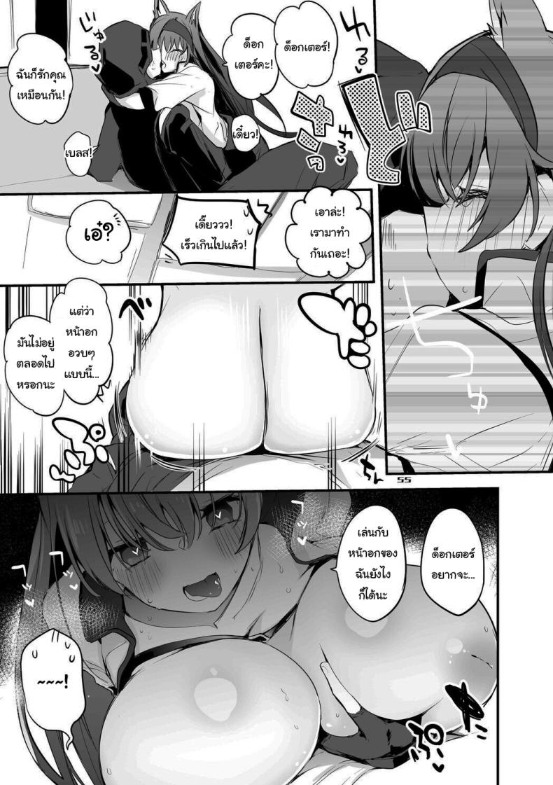 เรื่องวุ่นวายของด็อกเตอร์ ภาพ 37