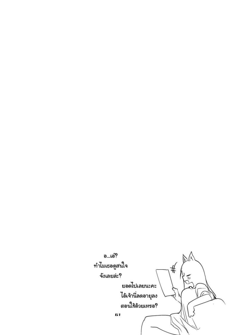 เรื่องวุ่นวายของด็อกเตอร์ ภาพ 43