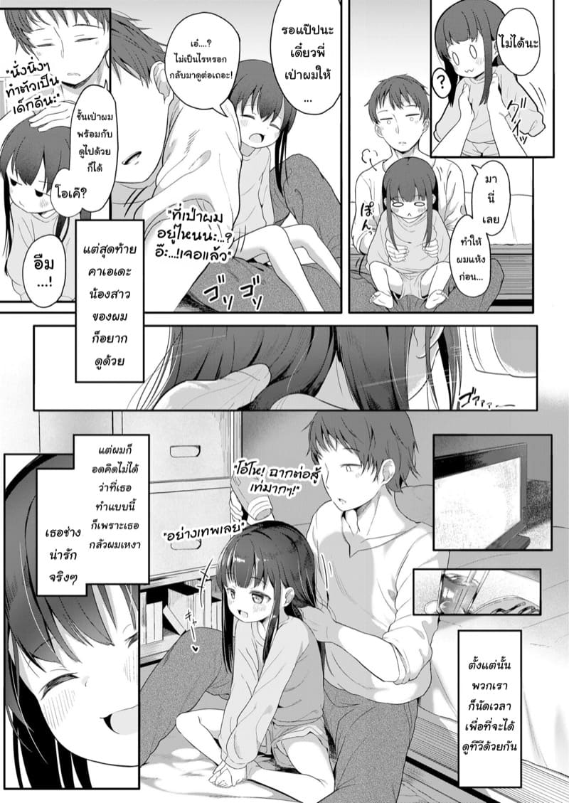 ความสุขยังอยู่ ถ้าเราคู่กัน ภาพ 2