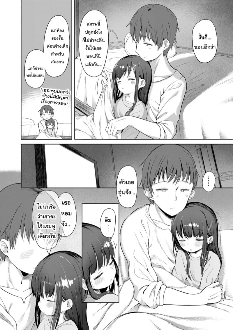 ความสุขยังอยู่ ถ้าเราคู่กัน ภาพ 5