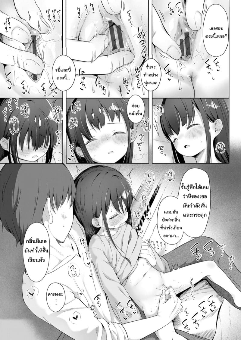 ความสุขยังอยู่ ถ้าเราคู่กัน ภาพ 8