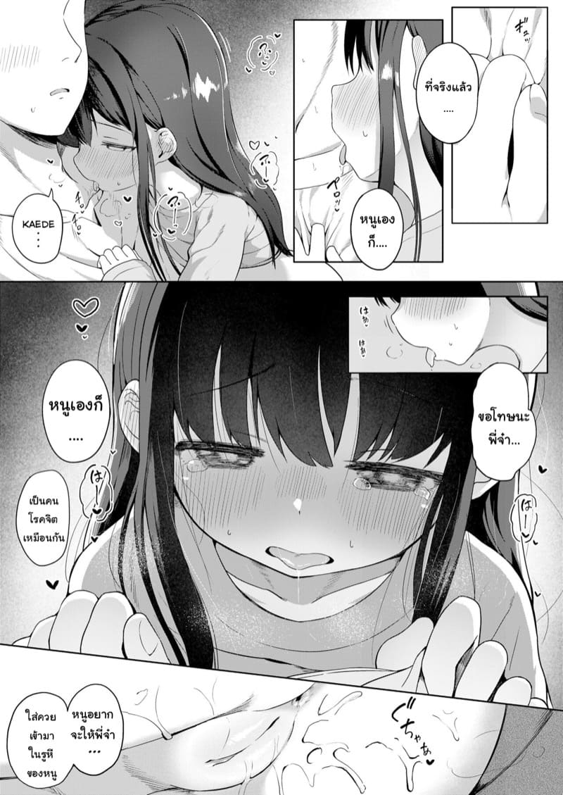 ความสุขยังอยู่ ถ้าเราคู่กัน ภาพ 14