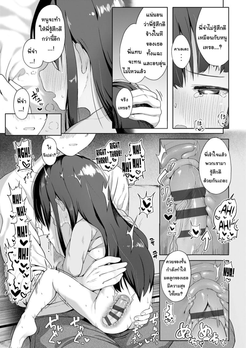 ความสุขยังอยู่ ถ้าเราคู่กัน ภาพ 18