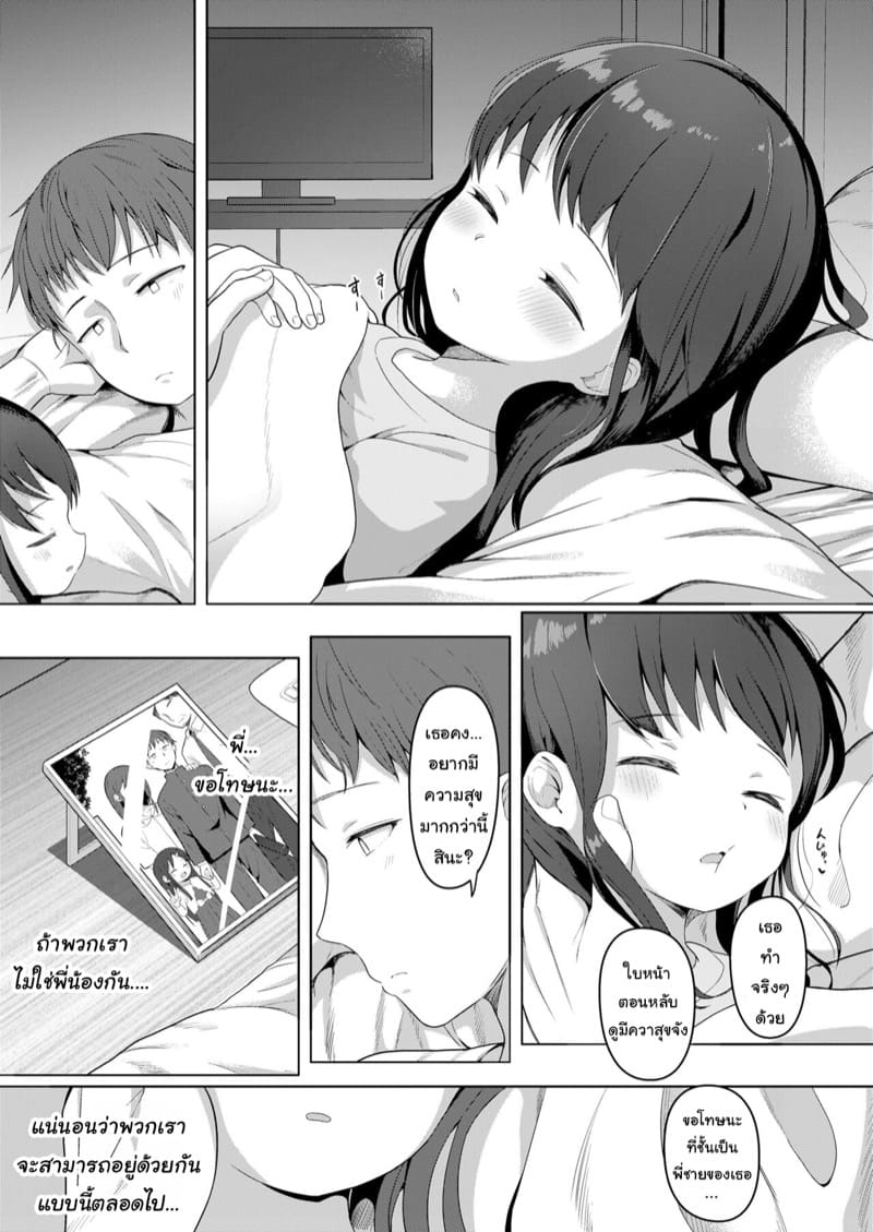 ความสุขยังอยู่ ถ้าเราคู่กัน ภาพ 22