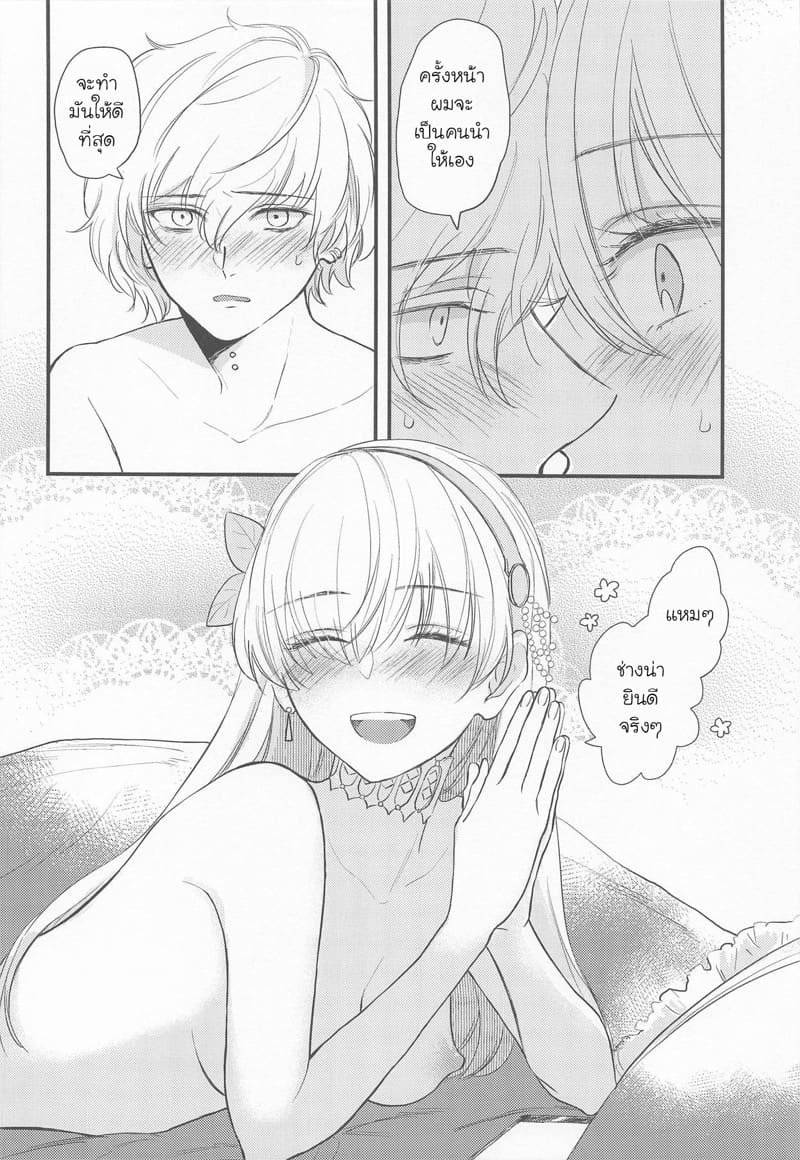 ความรักของอนาสตาเซีย ภาพ 24