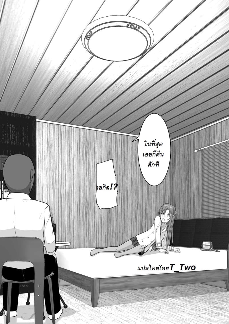 จัดหนักอาสึนะจนเธอติดใจ ภาพ 6