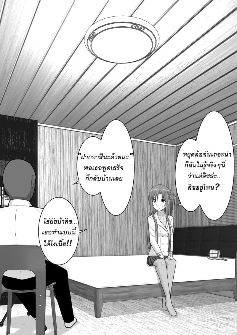 จัดหนักอาสึนะจนเธอติดใจ ภาพ 10