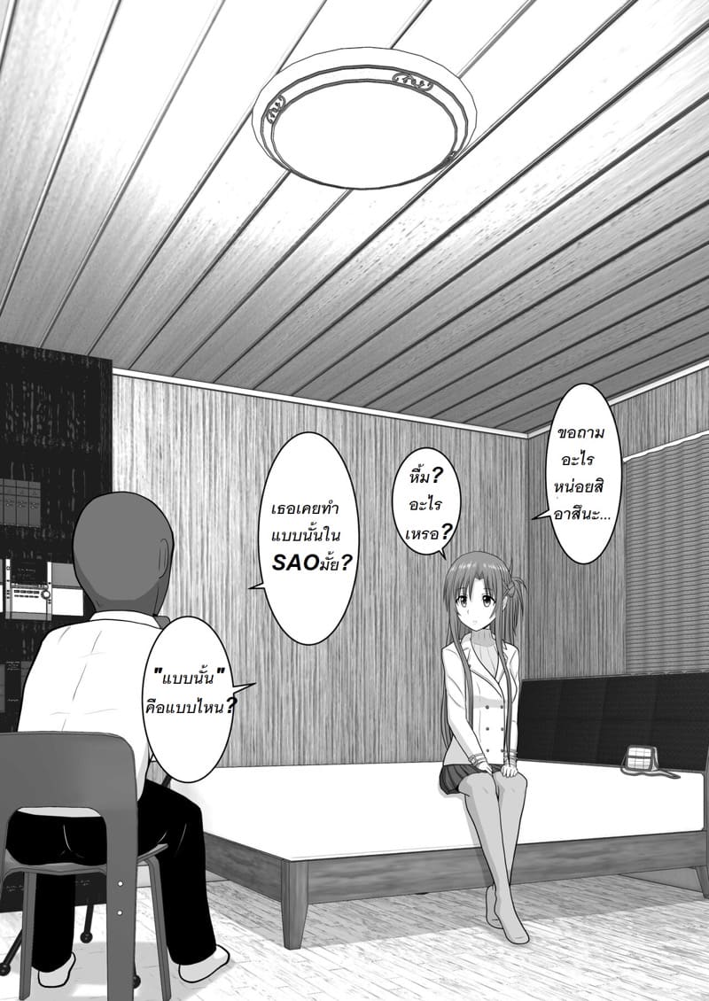 จัดหนักอาสึนะจนเธอติดใจ ภาพ 11