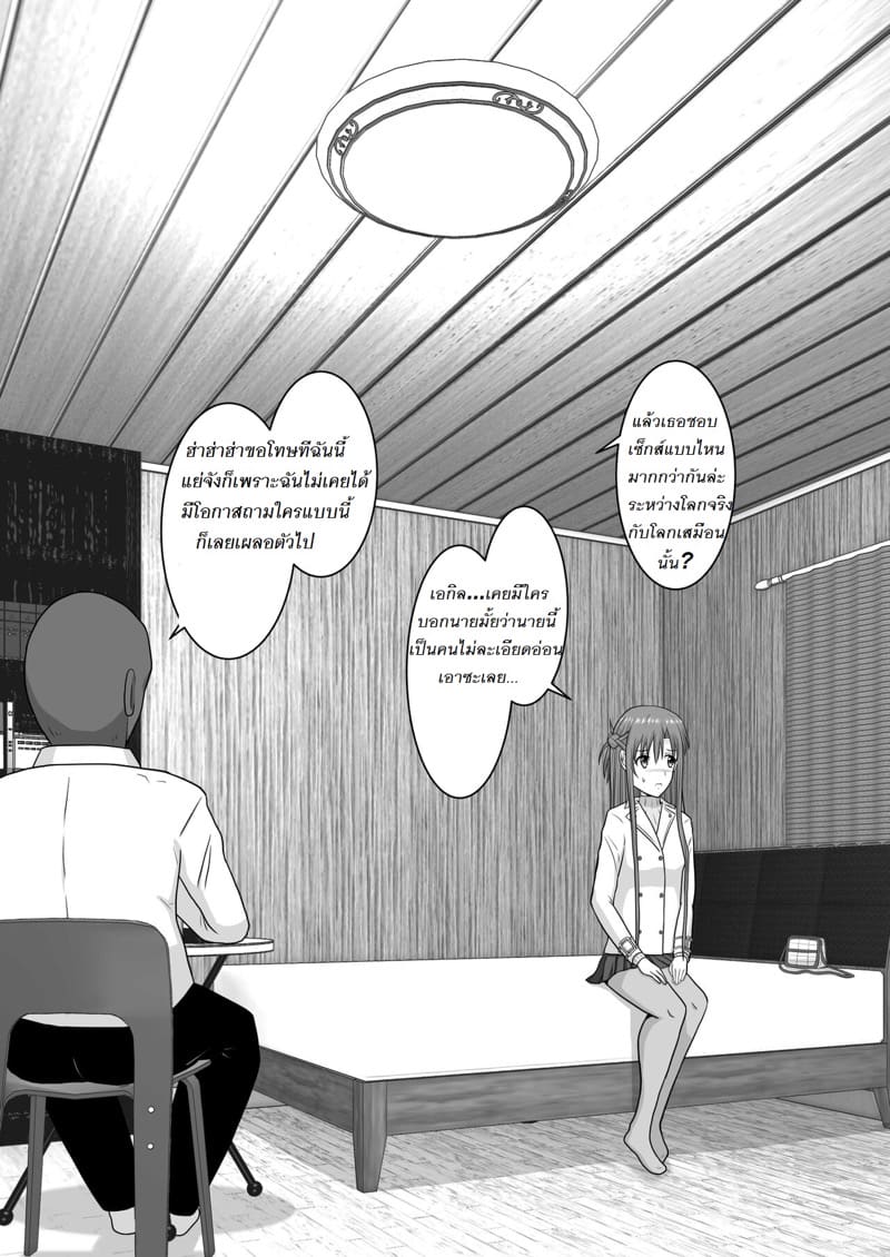 จัดหนักอาสึนะจนเธอติดใจ ภาพ 19