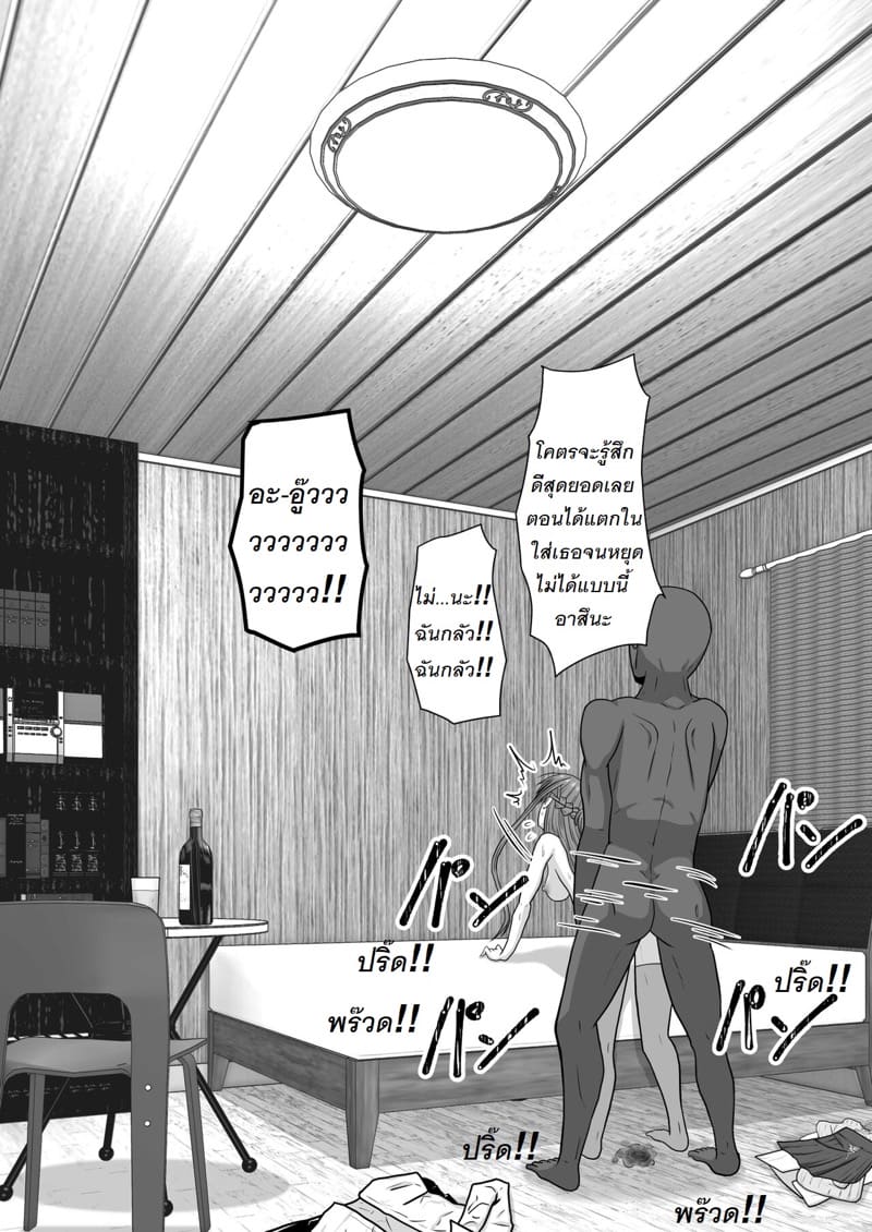 จัดหนักอาสึนะจนเธอติดใจ ภาพ 45