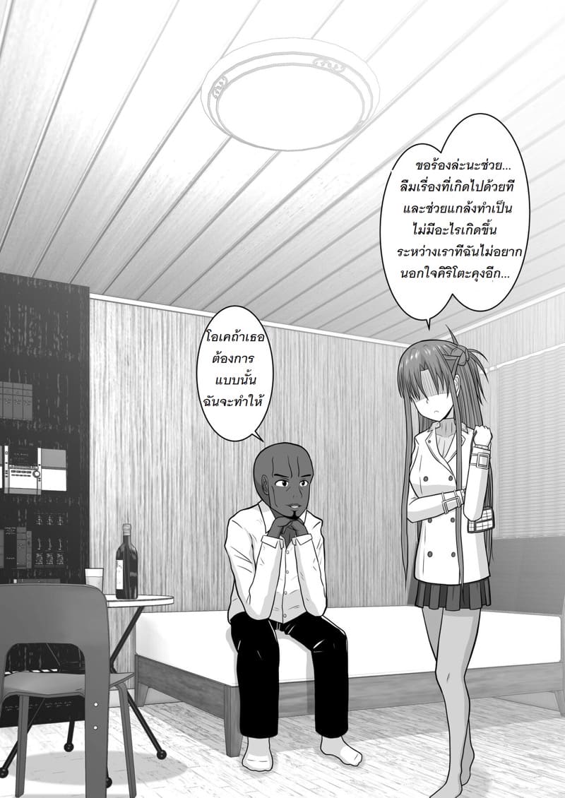 จัดหนักอาสึนะจนเธอติดใจ ภาพ 79