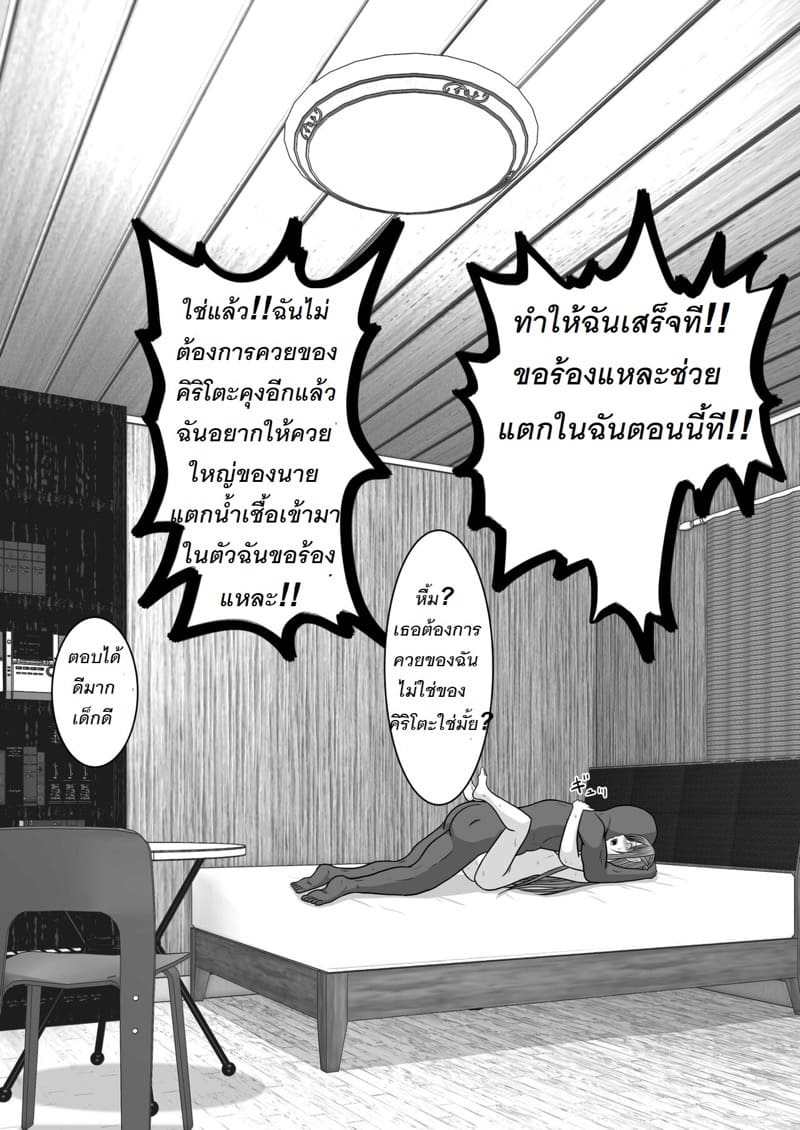 จัดหนักอาสึนะจนเธอติดใจ ภาพ 102