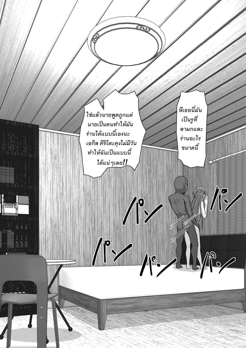 จัดหนักอาสึนะจนเธอติดใจ ภาพ 110