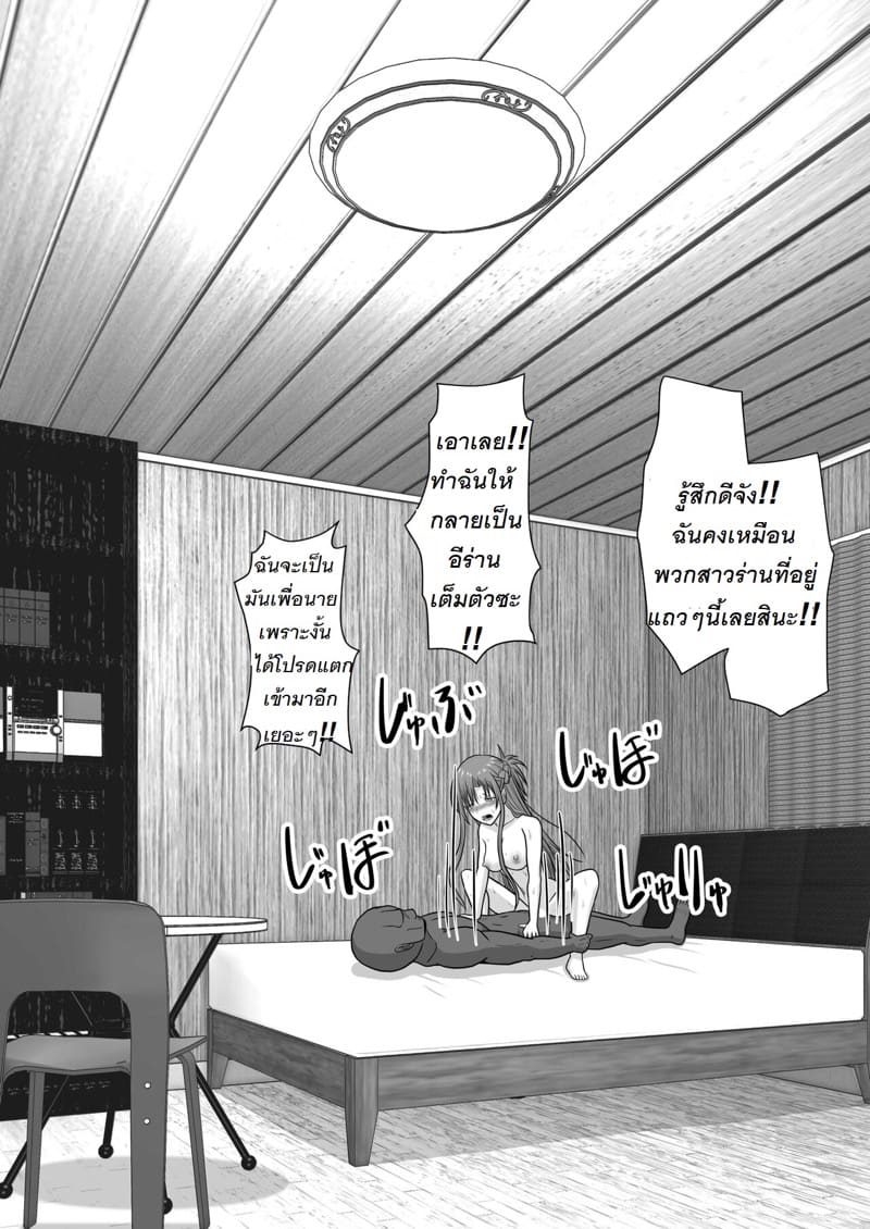 จัดหนักอาสึนะจนเธอติดใจ ภาพ 124