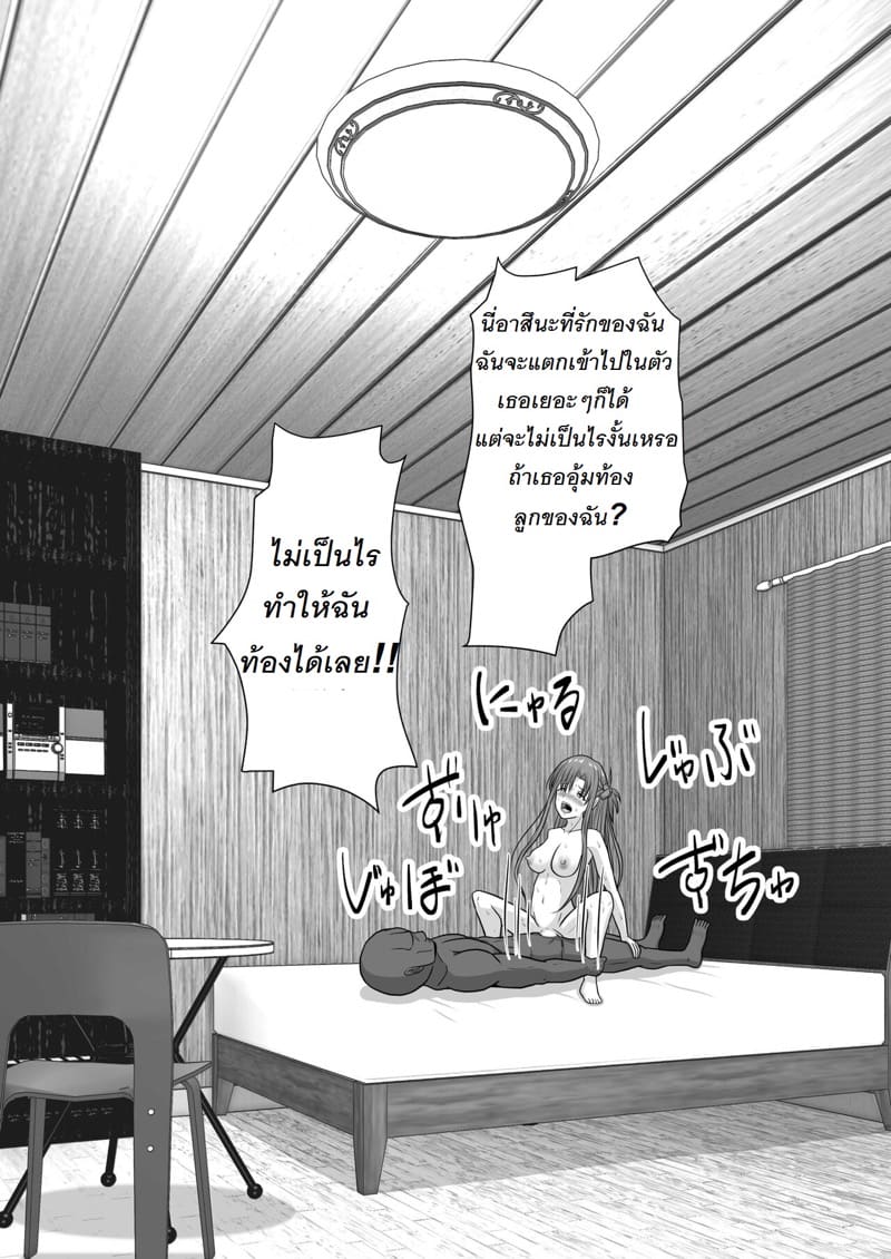 จัดหนักอาสึนะจนเธอติดใจ ภาพ 125