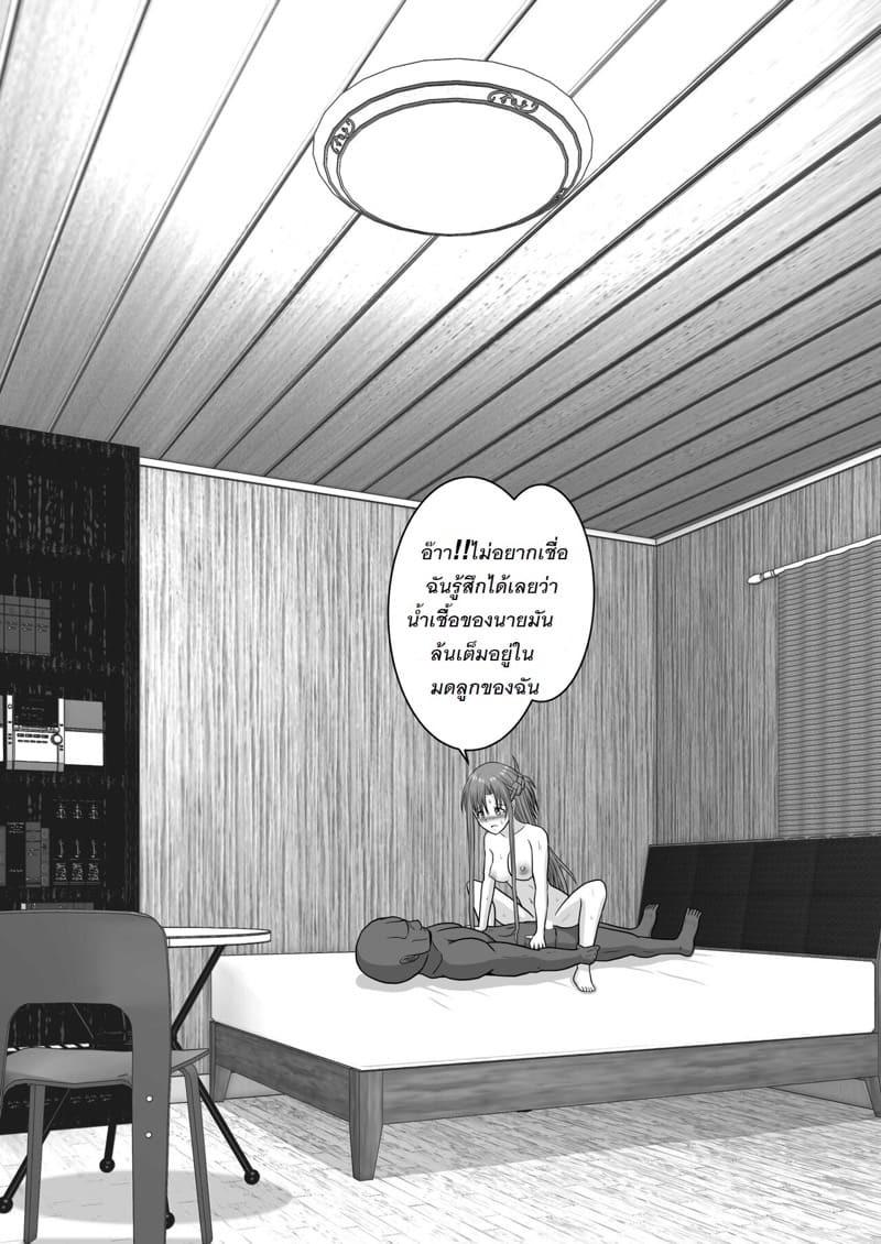 จัดหนักอาสึนะจนเธอติดใจ ภาพ 127