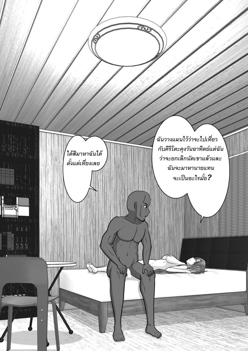 จัดหนักอาสึนะจนเธอติดใจ ภาพ 139
