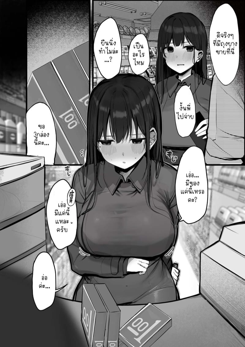 ก็บอกว่าไม่ได้ไง! 2 จบ ภาพ 19