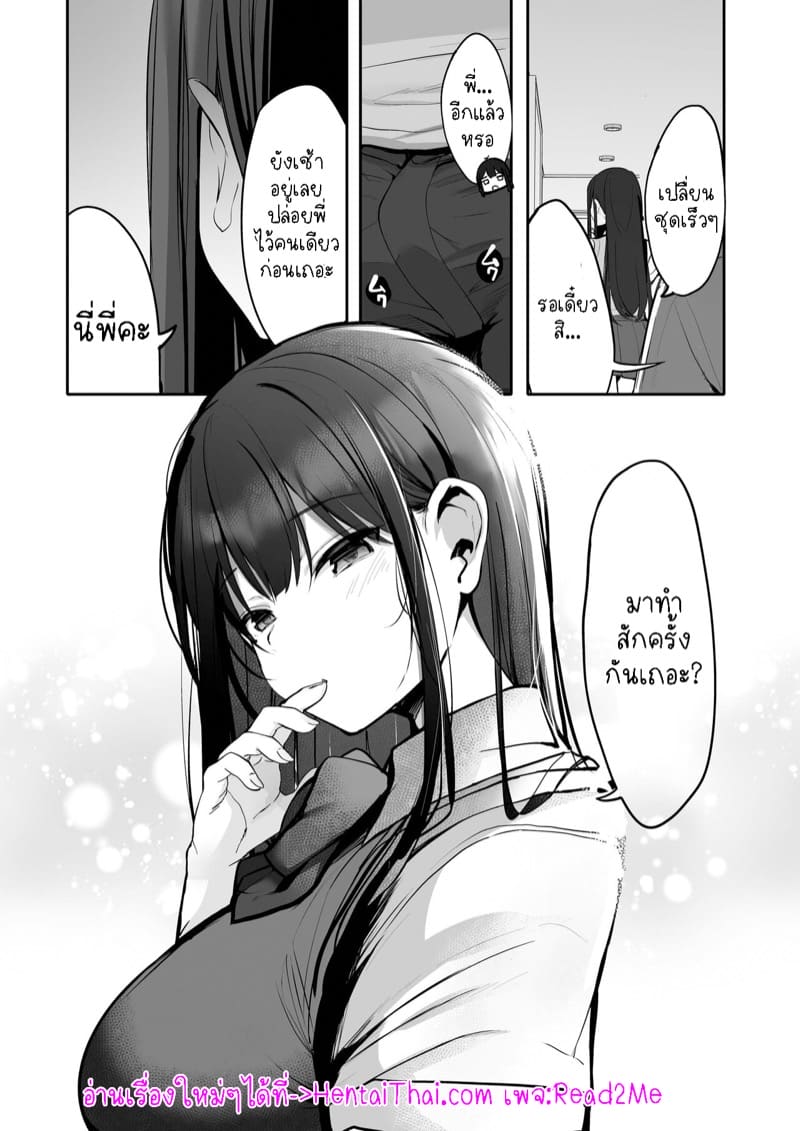 ก็บอกว่าไม่ได้ไง! 2 จบ ภาพ 27