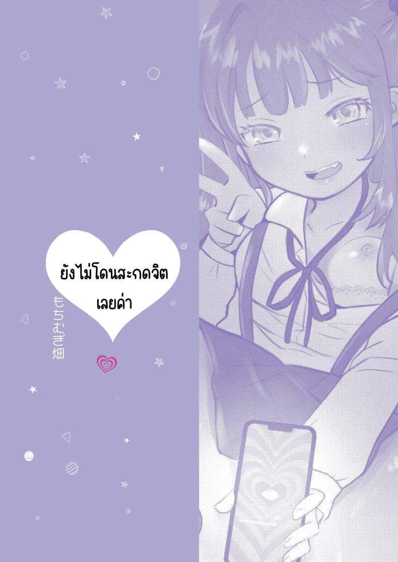 ยังไม่โดนสะดกจิตเลยค่า ภาพ 25