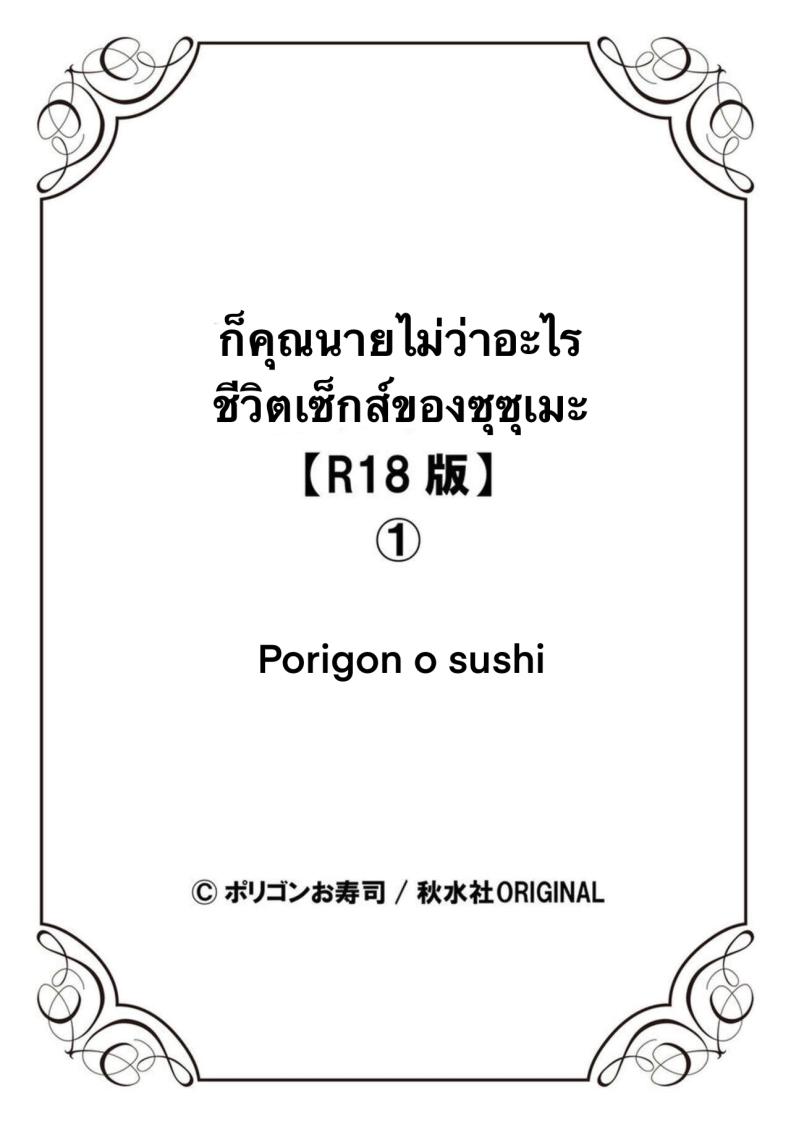 ก็คุณนายไม่ว่าอะไร ภาพ 26