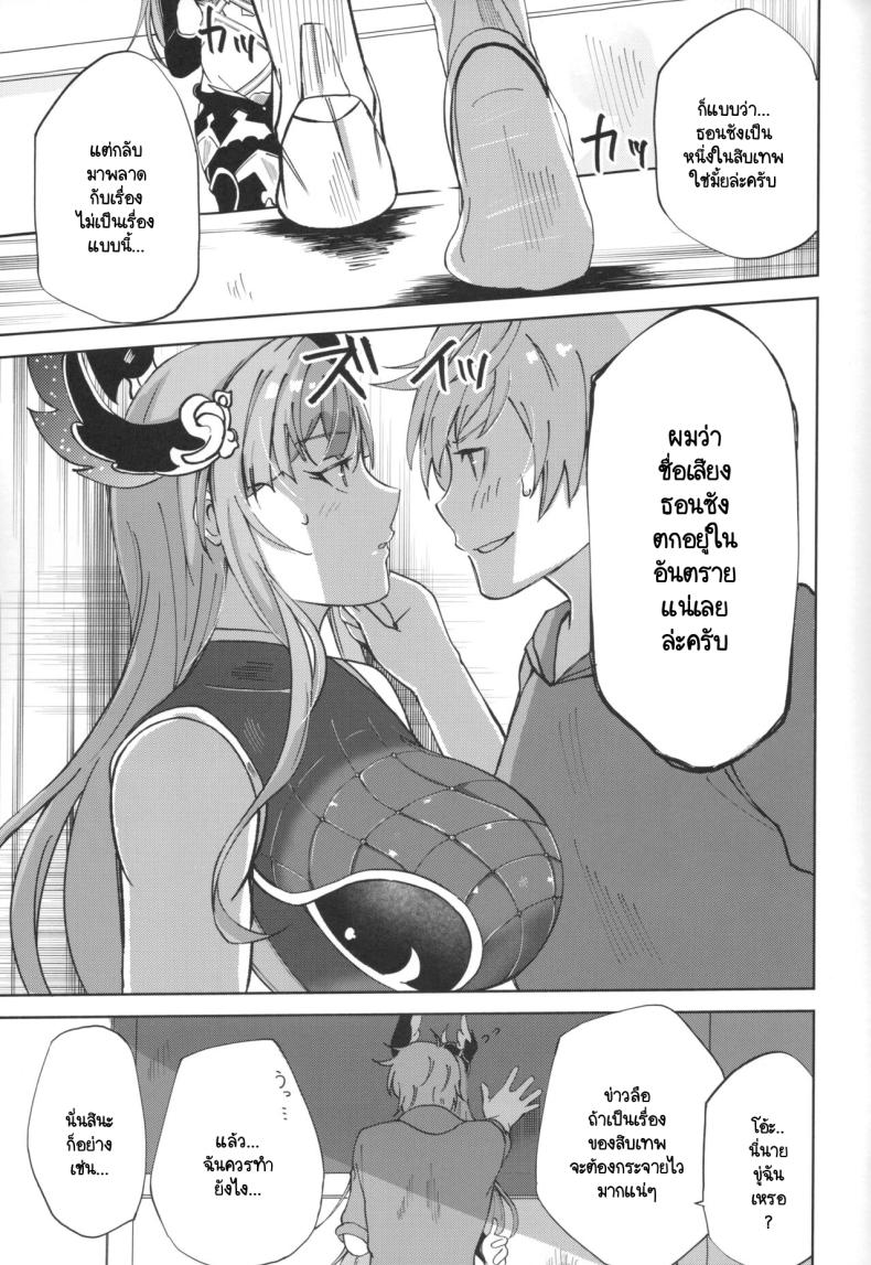 กุมความลับหนึ่งในสิบเทพ ภาพ 5