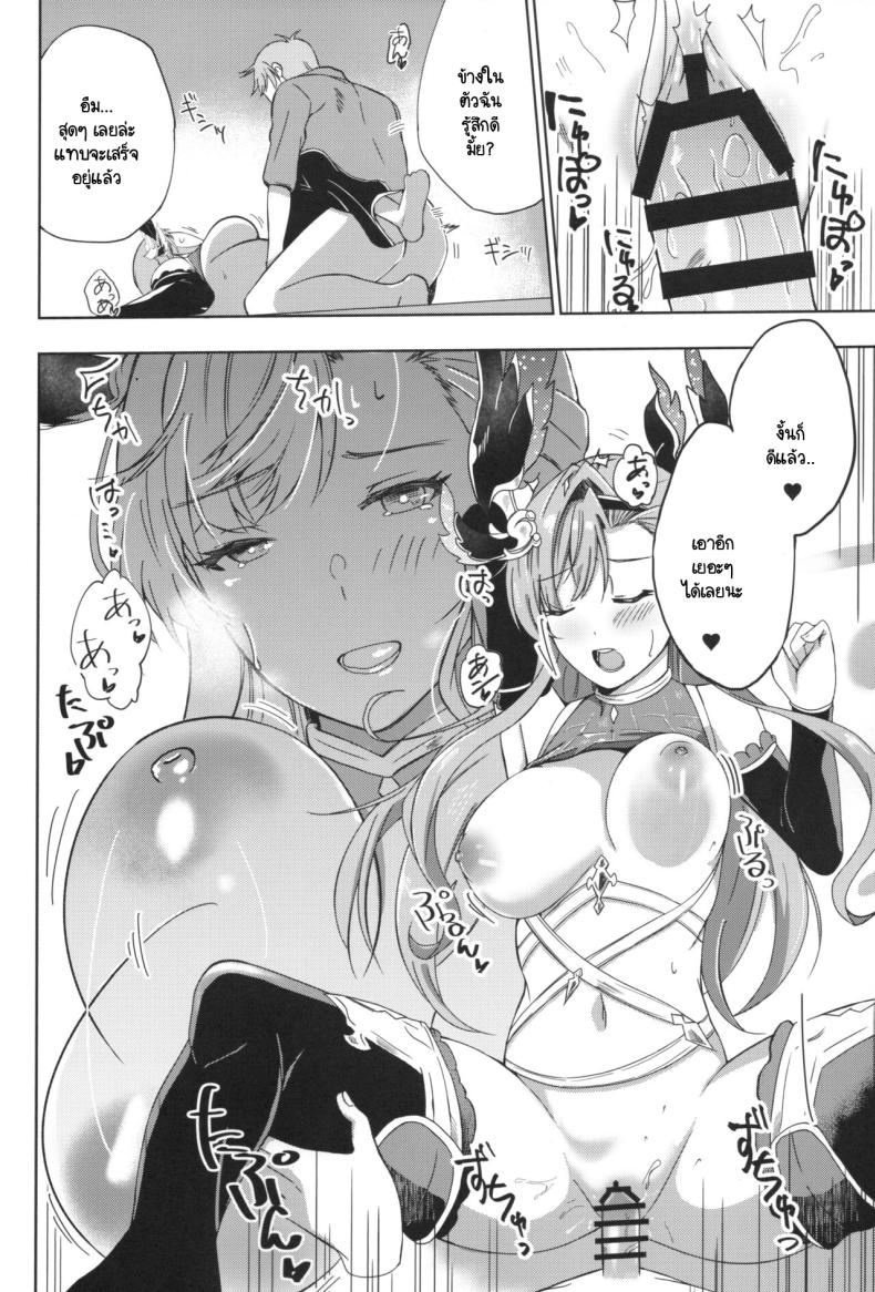 กุมความลับหนึ่งในสิบเทพ ภาพ 14