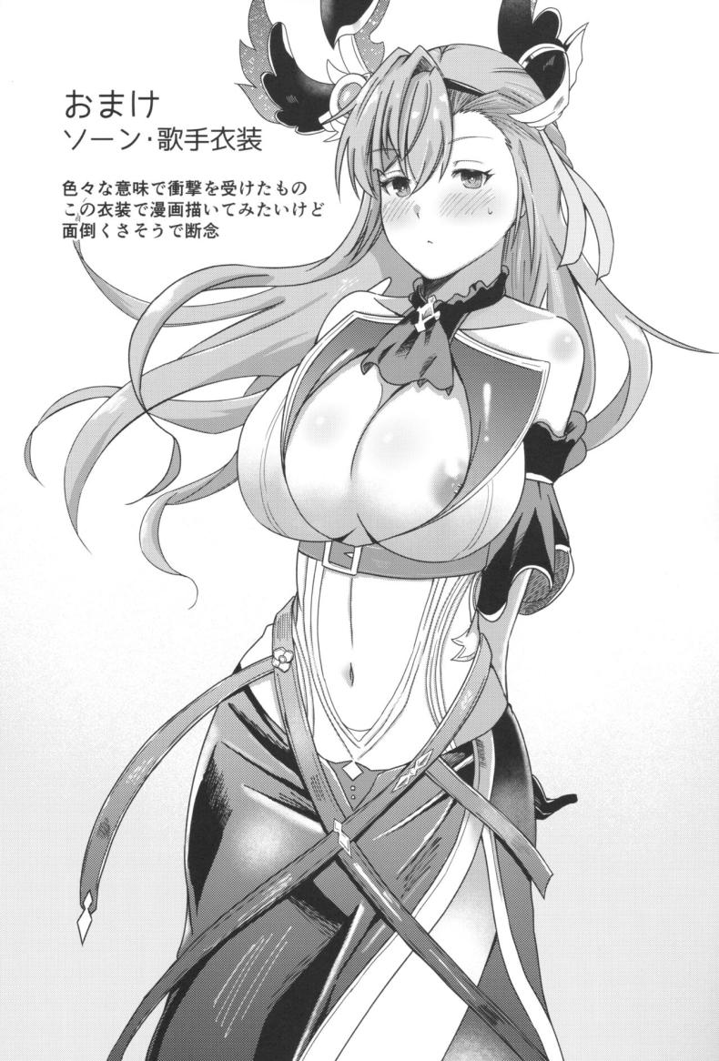 กุมความลับหนึ่งในสิบเทพ ภาพ 21