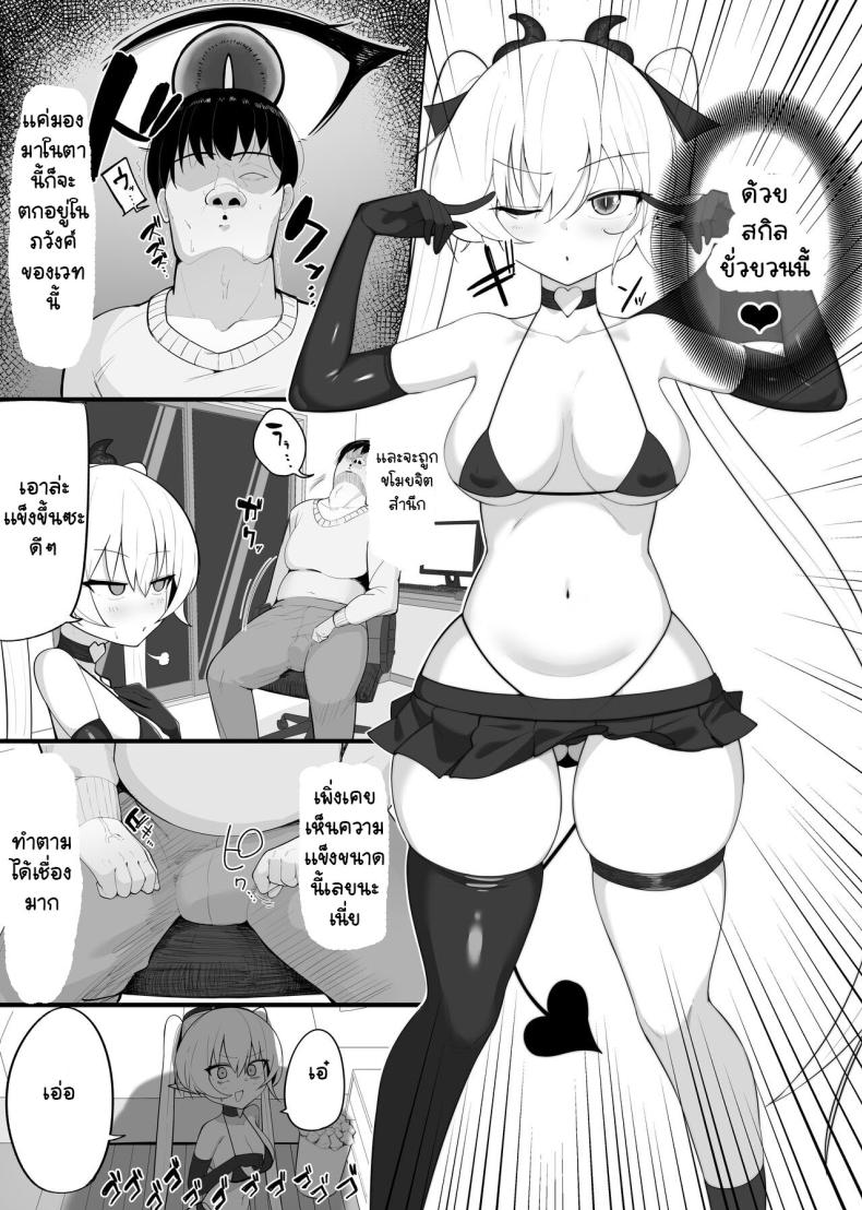 มาเป็นแหล่งพลังงานของฉันซะ ภาพ 6