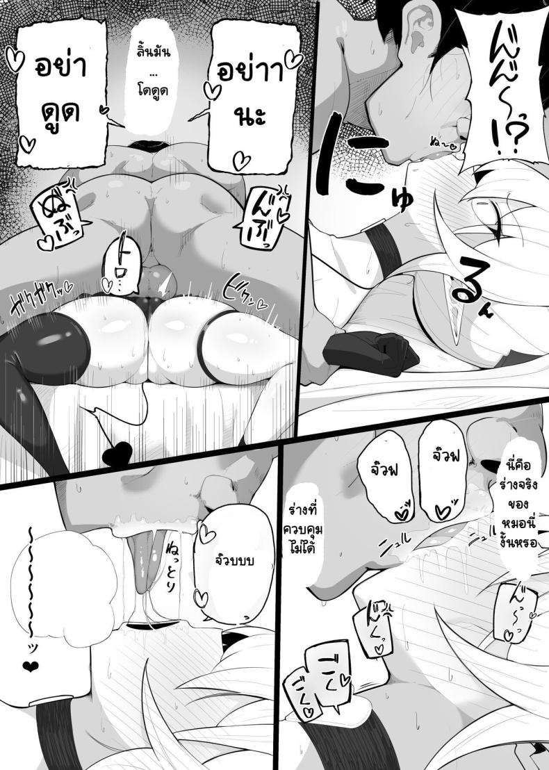 มาเป็นแหล่งพลังงานของฉันซะ ภาพ 8