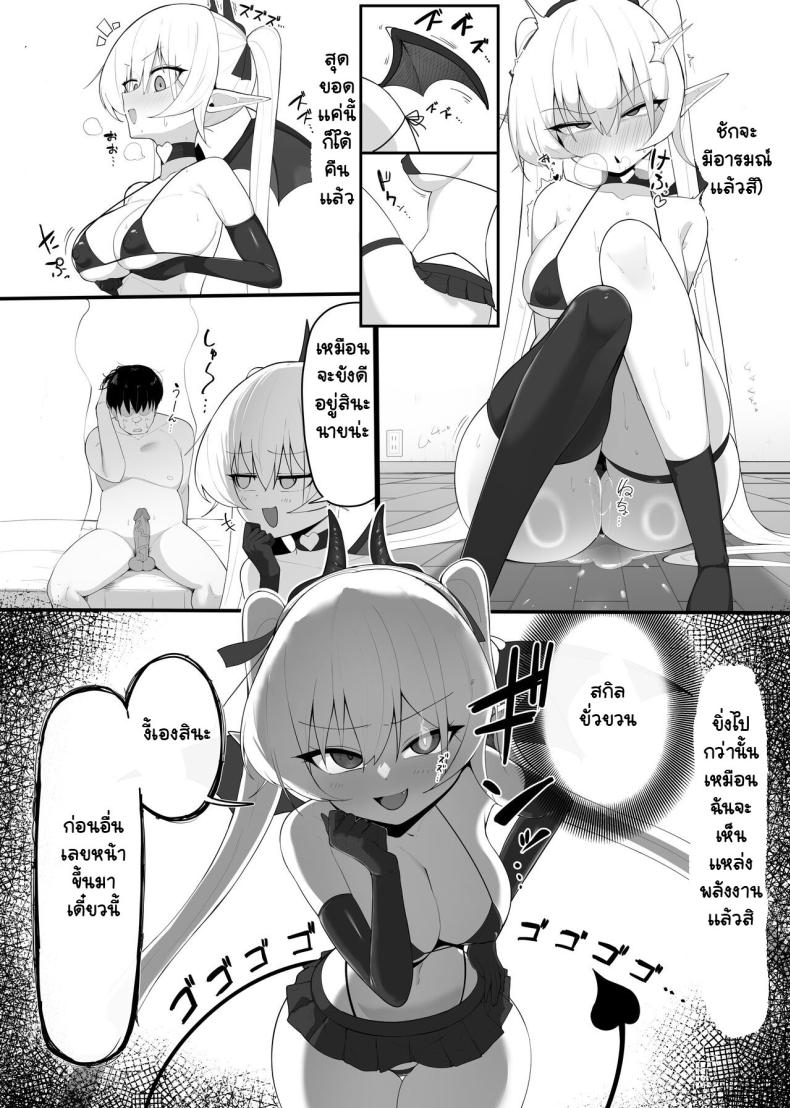 มาเป็นแหล่งพลังงานของฉันซะ ภาพ 15