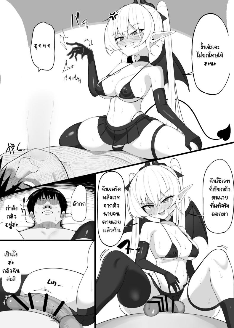 มาเป็นแหล่งพลังงานของฉันซะ ภาพ 24