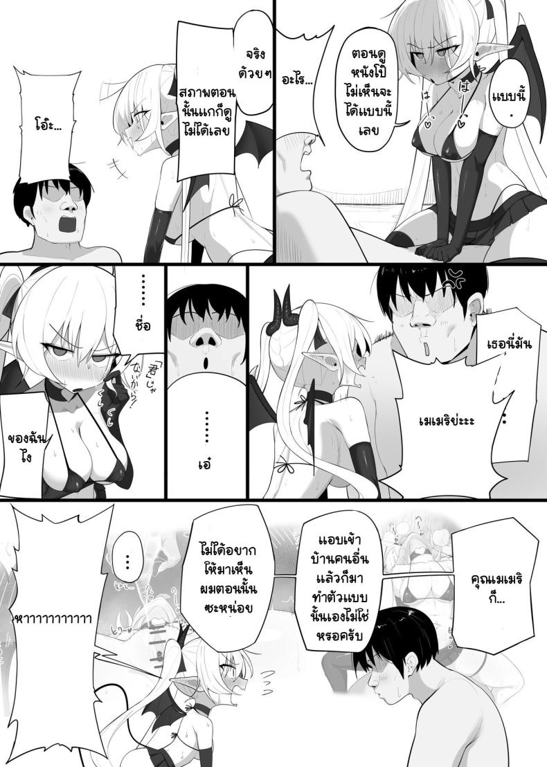 มาเป็นแหล่งพลังงานของฉันซะ ภาพ 29