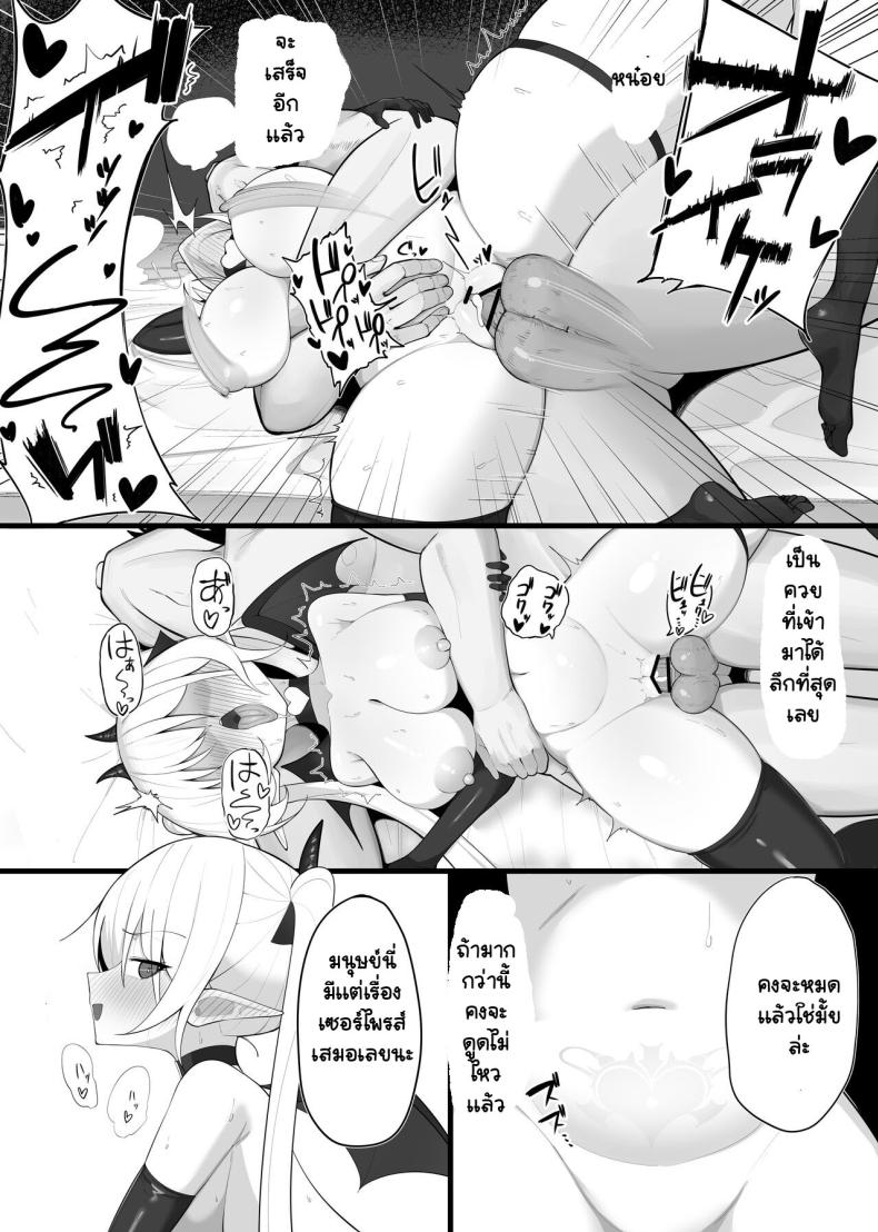 มาเป็นแหล่งพลังงานของฉันซะ ภาพ 32