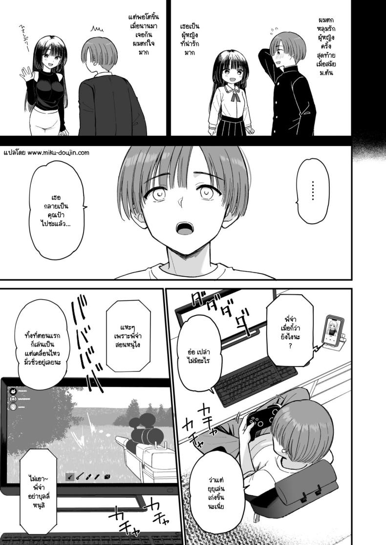 นัดเจอเด็กม.ต้นในเกม ที่ไหนได้เธอกลายเป็นคุณป้า ภาพ 1