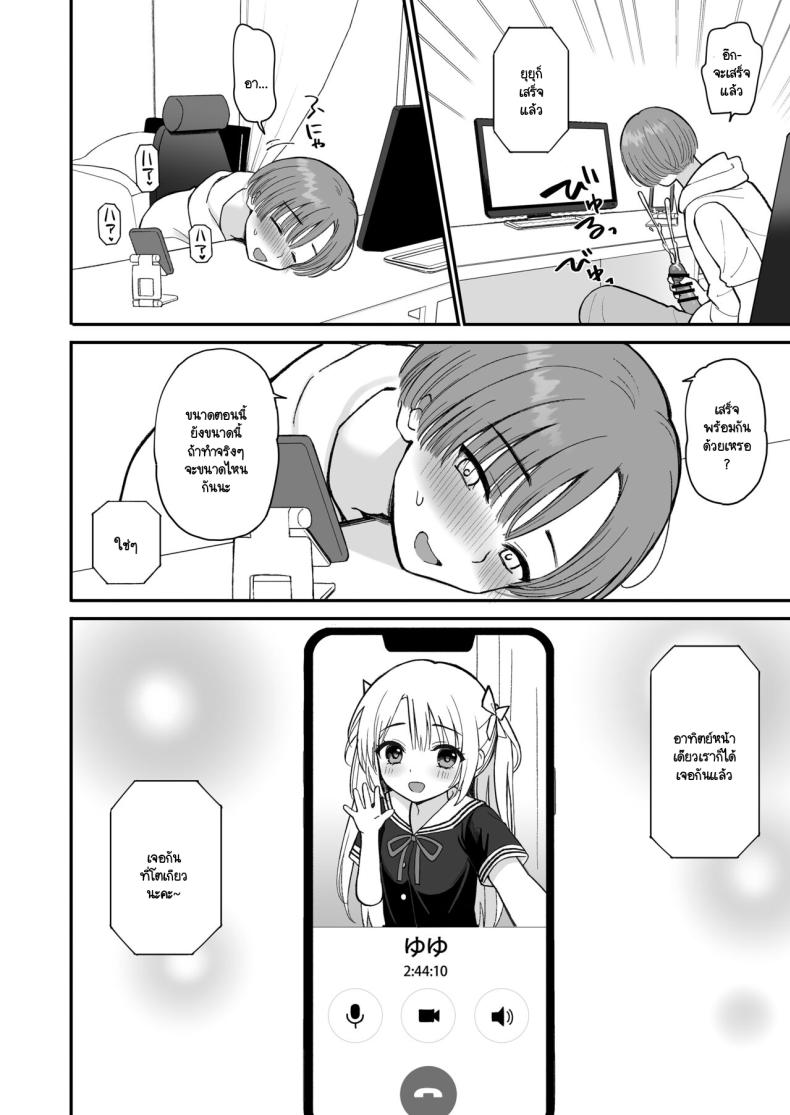 นัดเจอเด็กม.ต้นในเกม ที่ไหนได้เธอกลายเป็นคุณป้า ภาพ 4