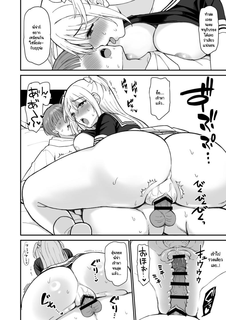 นัดเจอเด็กม.ต้นในเกม ที่ไหนได้เธอกลายเป็นคุณป้า ภาพ 18