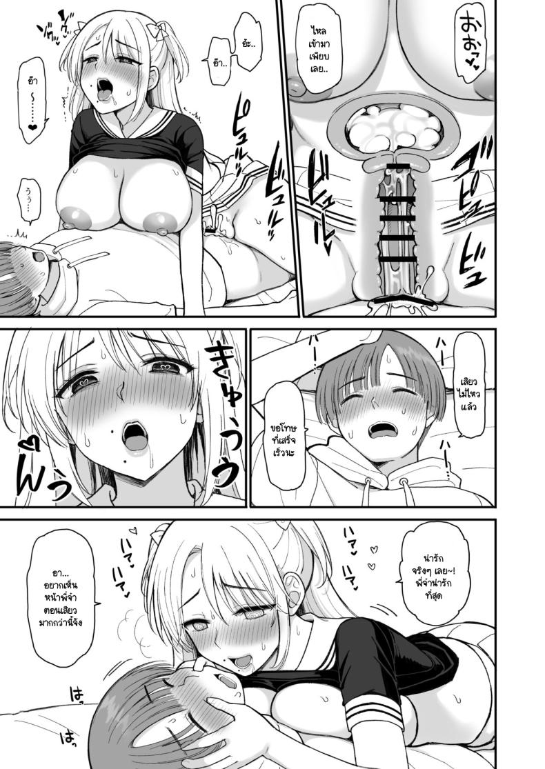 นัดเจอเด็กม.ต้นในเกม ที่ไหนได้เธอกลายเป็นคุณป้า ภาพ 21