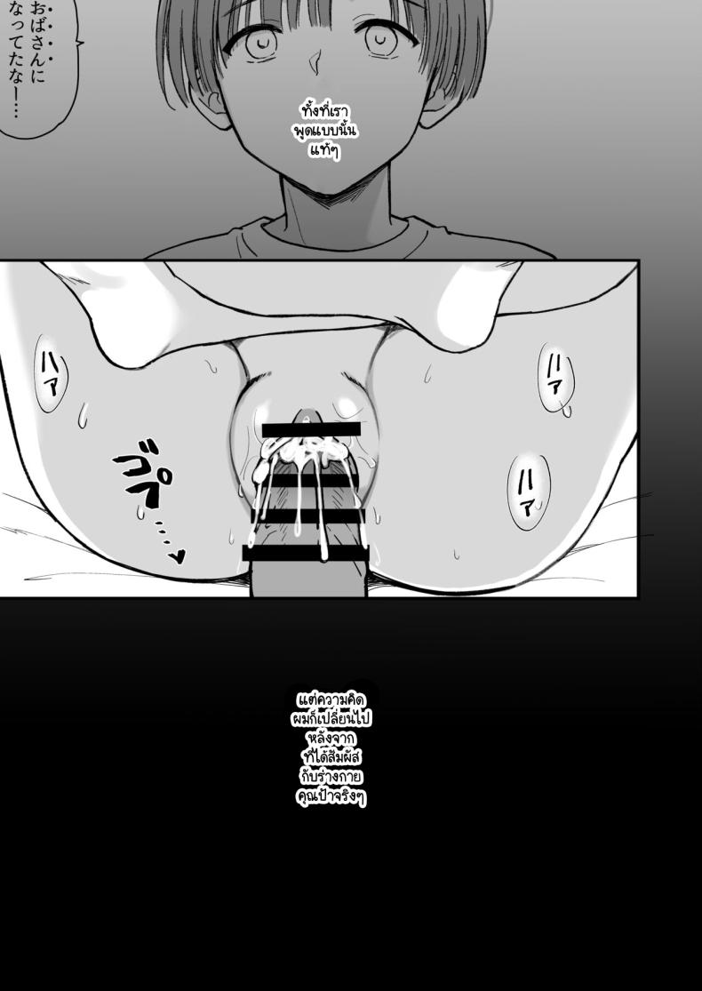 นัดเจอเด็กม.ต้นในเกม ที่ไหนได้เธอกลายเป็นคุณป้า ภาพ 27