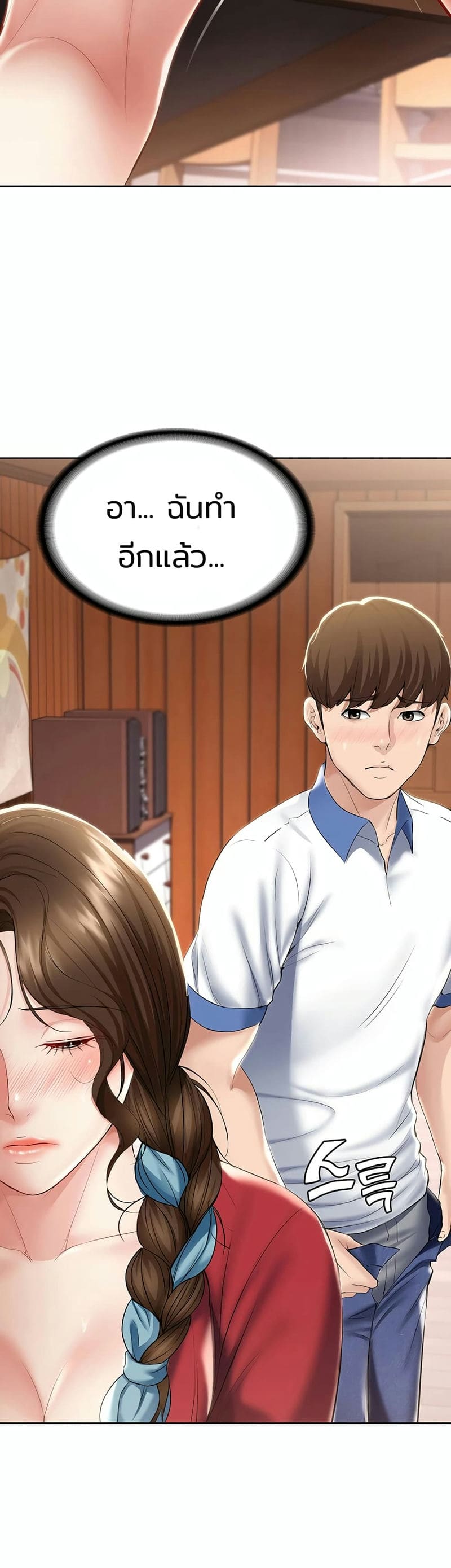 ไดอารี่หอพัก 39 ภาพ 23